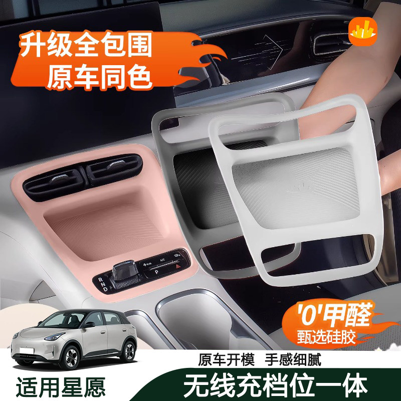 适用吉利星愿无线充电垫中控硅胶水杯垫全包保护装饰配件用品