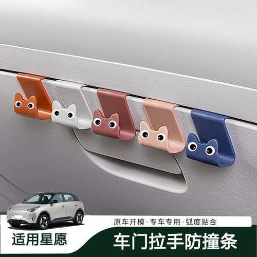 吉利星愿手套箱可爱多功能挂钩