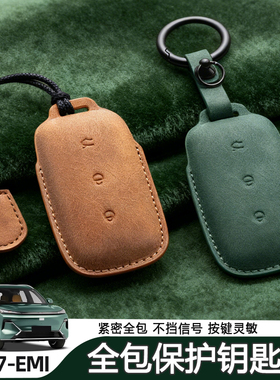 适用于银河M9星舰7专用钥匙套高级感全包防护钥匙壳汽车钥匙包