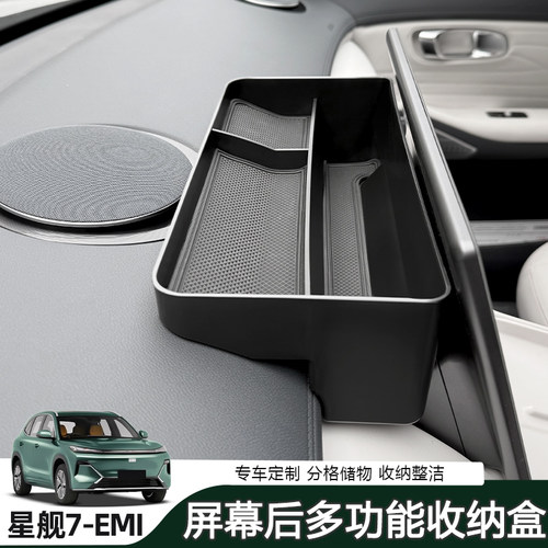 适用于吉利星舰7EMi置物盒