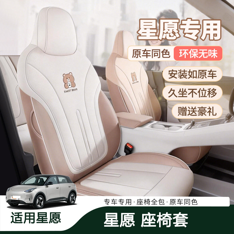适用于25-26款吉利星愿座椅套专用透气坐垫半包座套四季通用座垫,汽车用品/电子/清洗/改装,专车专用座套/座垫,淘宝优惠券,粉丝福利购,淘宝优惠卷