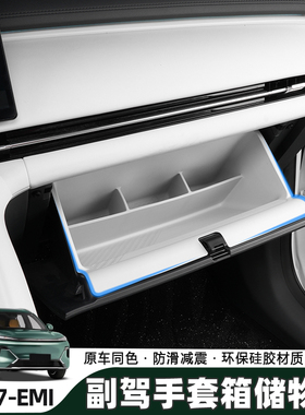 适用吉利银河星舰7EMi主副驾驶下储物盒手套箱置物收纳盒汽车用品