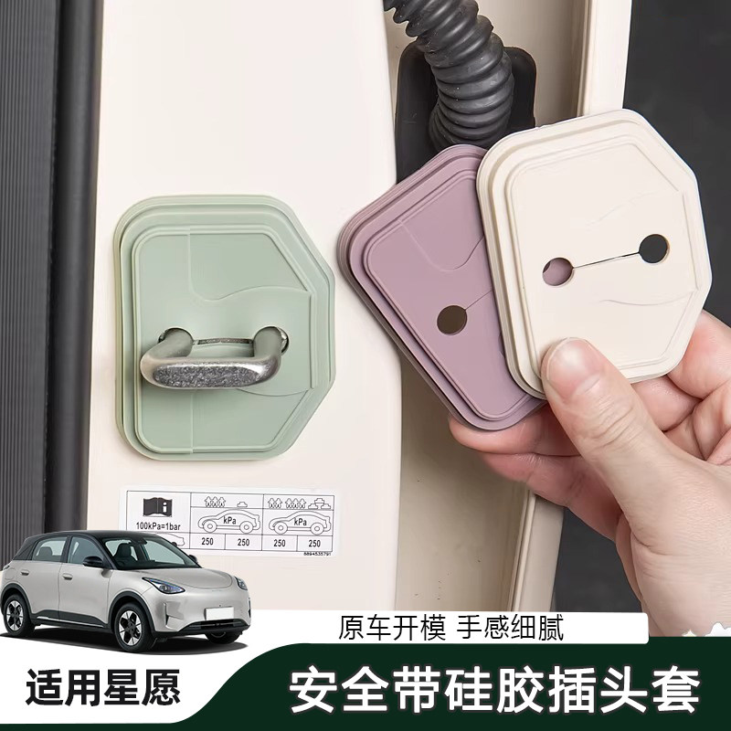 吉利星愿专用门锁扣保护套硅胶车门锁减震垫降噪防撞防锈汽车用品