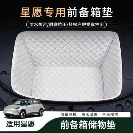 适用于26款吉利星愿前备箱垫全包专用装饰皮革储物垫前仓垫隔音