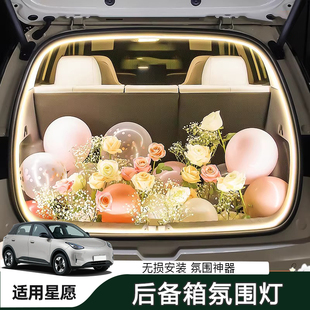 吉利星愿后备箱隐藏灯带专用无损氛围灯汽车用品尾箱灯 适用于26款