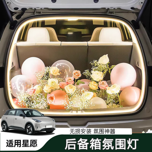 26款吉利星愿专用后备箱隐藏灯