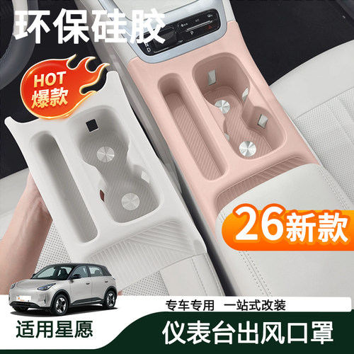 25-26款吉利星愿中控台防滑垫