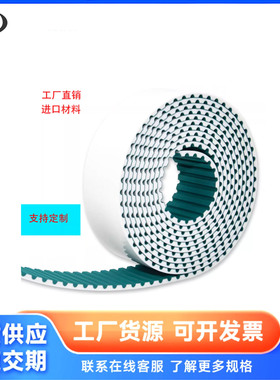 HTBO-S5M150 250 300 400-200自由端同步齿形带 聚氨酯 氯丁橡胶