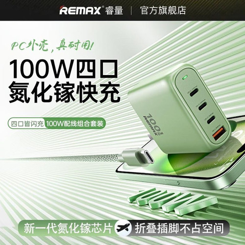 Remax睿量氮化镓笔记本插头