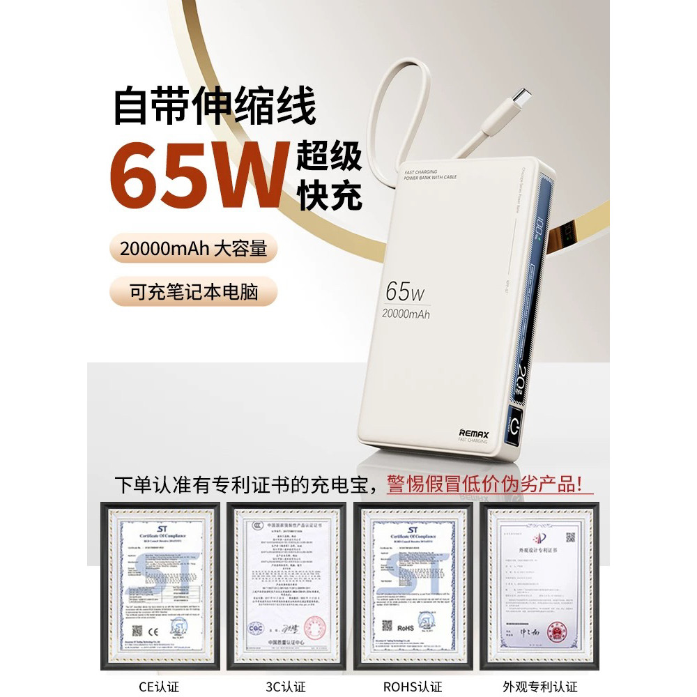 Remax睿量65W笔记本电脑移动电源