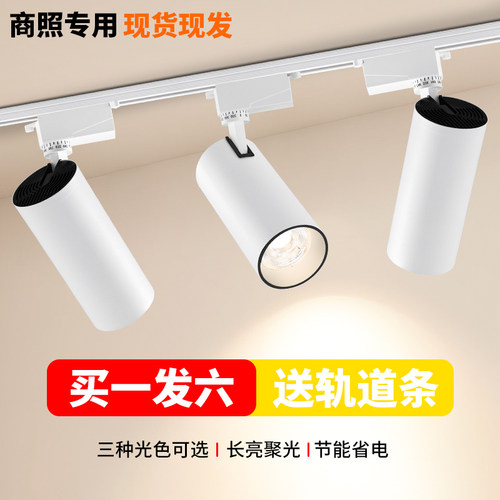 超亮明装服装店射灯led轨道灯
