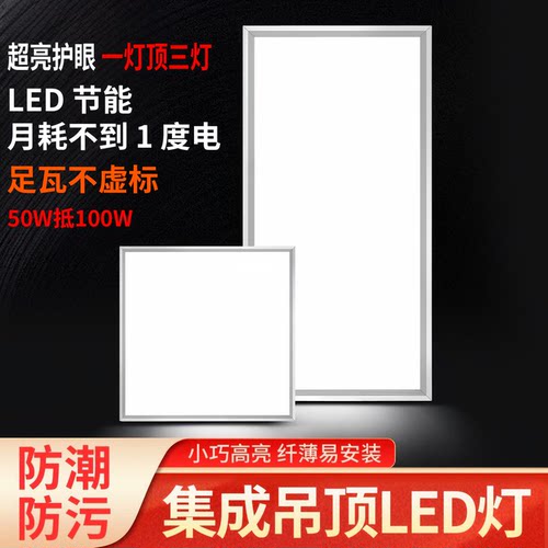集成吊顶灯厨房卫生间灯嵌入式