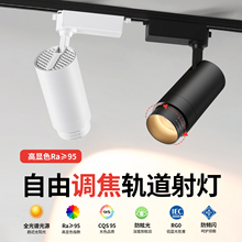 变焦轨道射灯聚光可调焦餐桌餐饮专用清吧氛围灯明装2700k轨道灯
