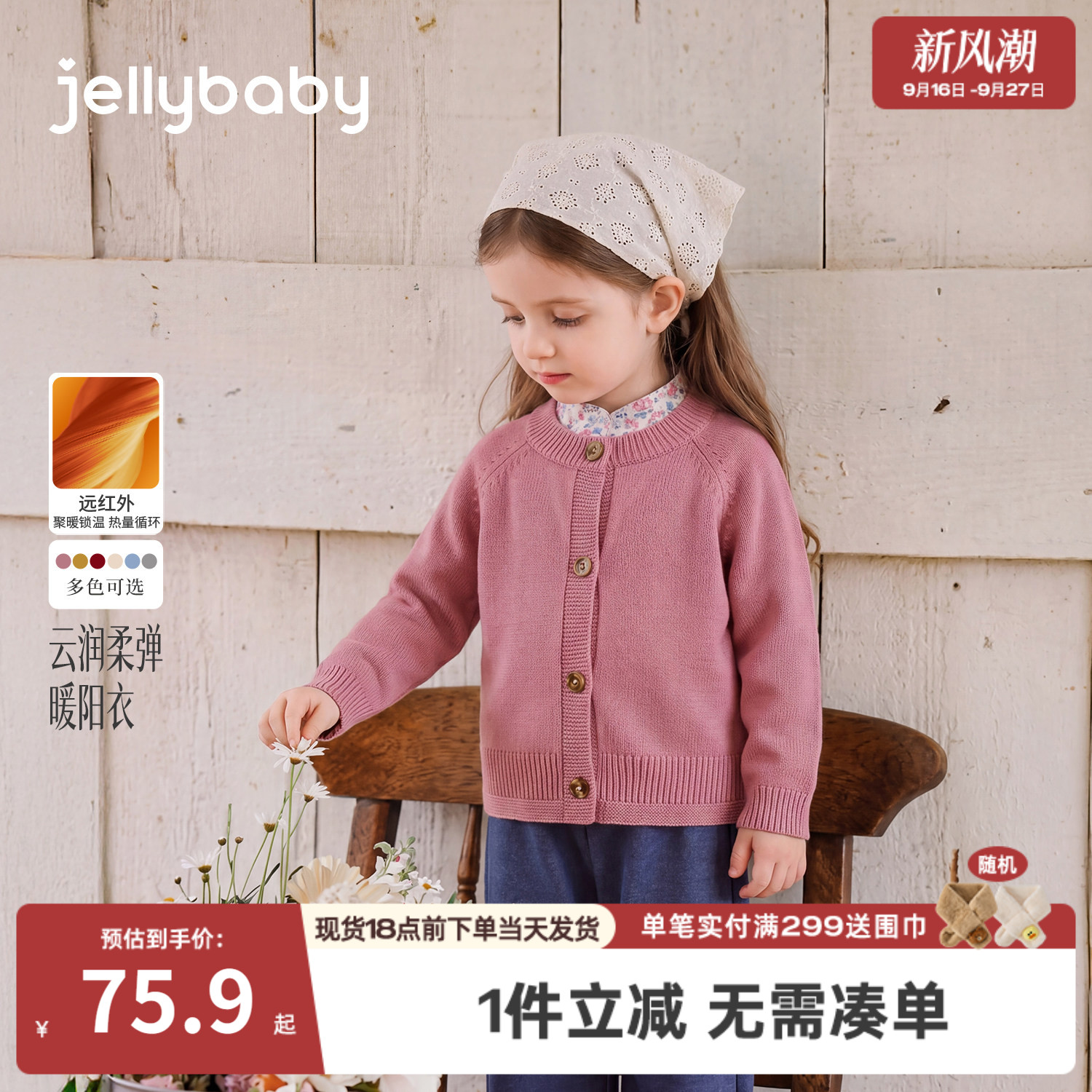 jellybaby女童法式保暖开衫
