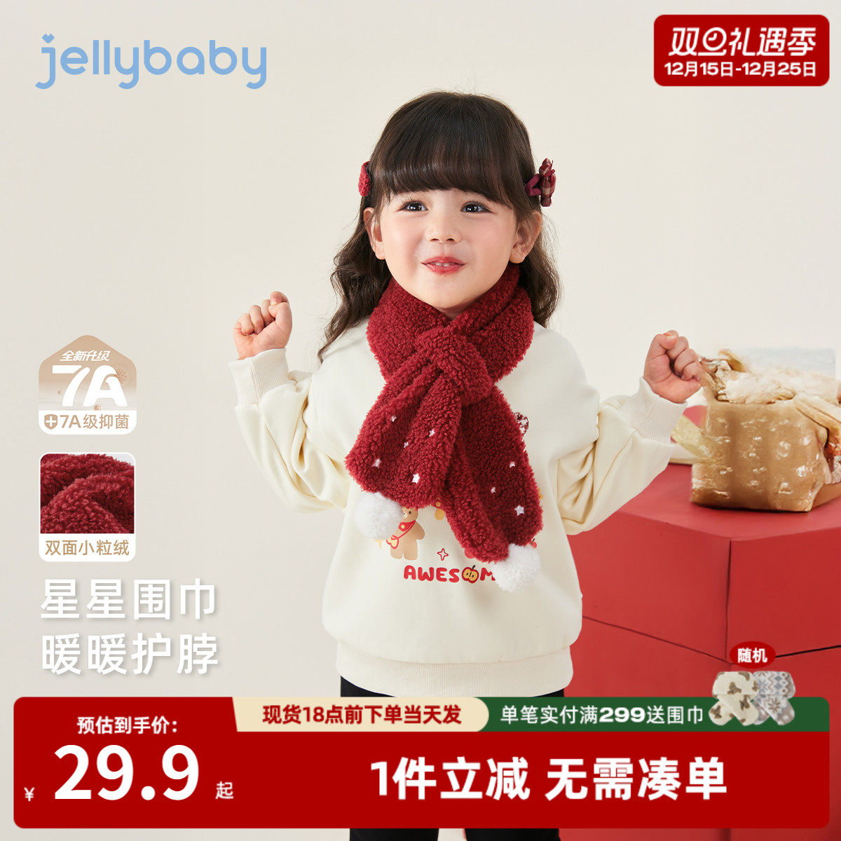 [抗菌锁温]女童红色围巾婴儿星星毛绒脖套冬季可爱冬装宝宝围脖冬