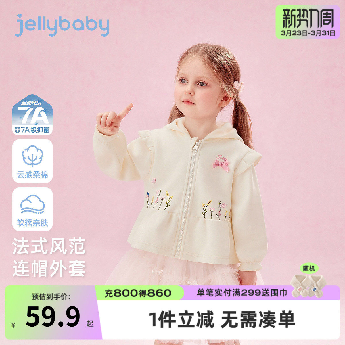 [7A抑菌]女童外套春季新款洋气针织儿童上衣春款花边连帽宝宝衣服