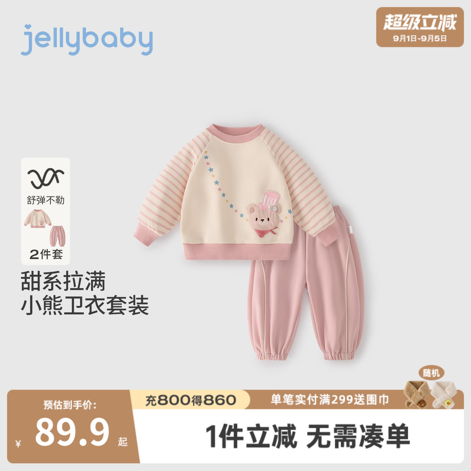 jellybaby女童秋季卫衣束脚裤套