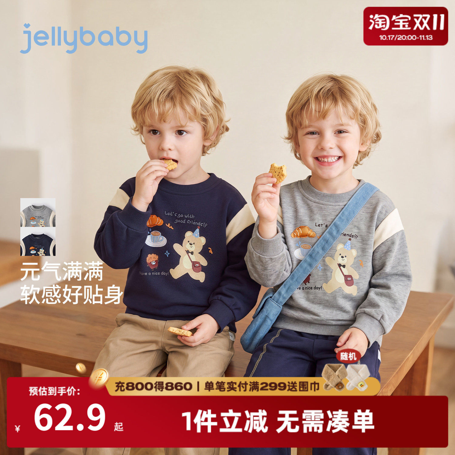 杰里贝比男童秋季印花卫衣