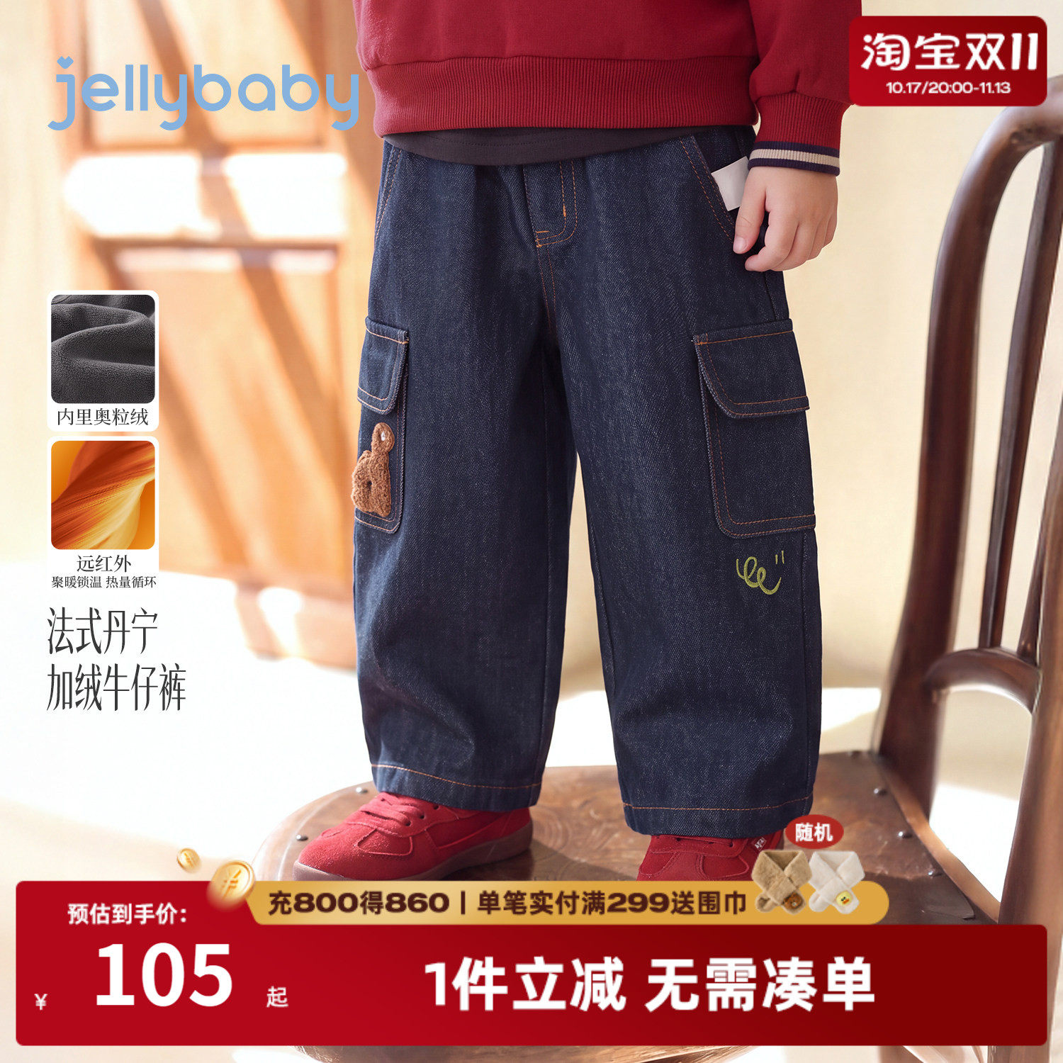 jellybaby男童裤子秋冬保暖儿童加绒牛仔裤休闲小男孩宝宝直筒裤