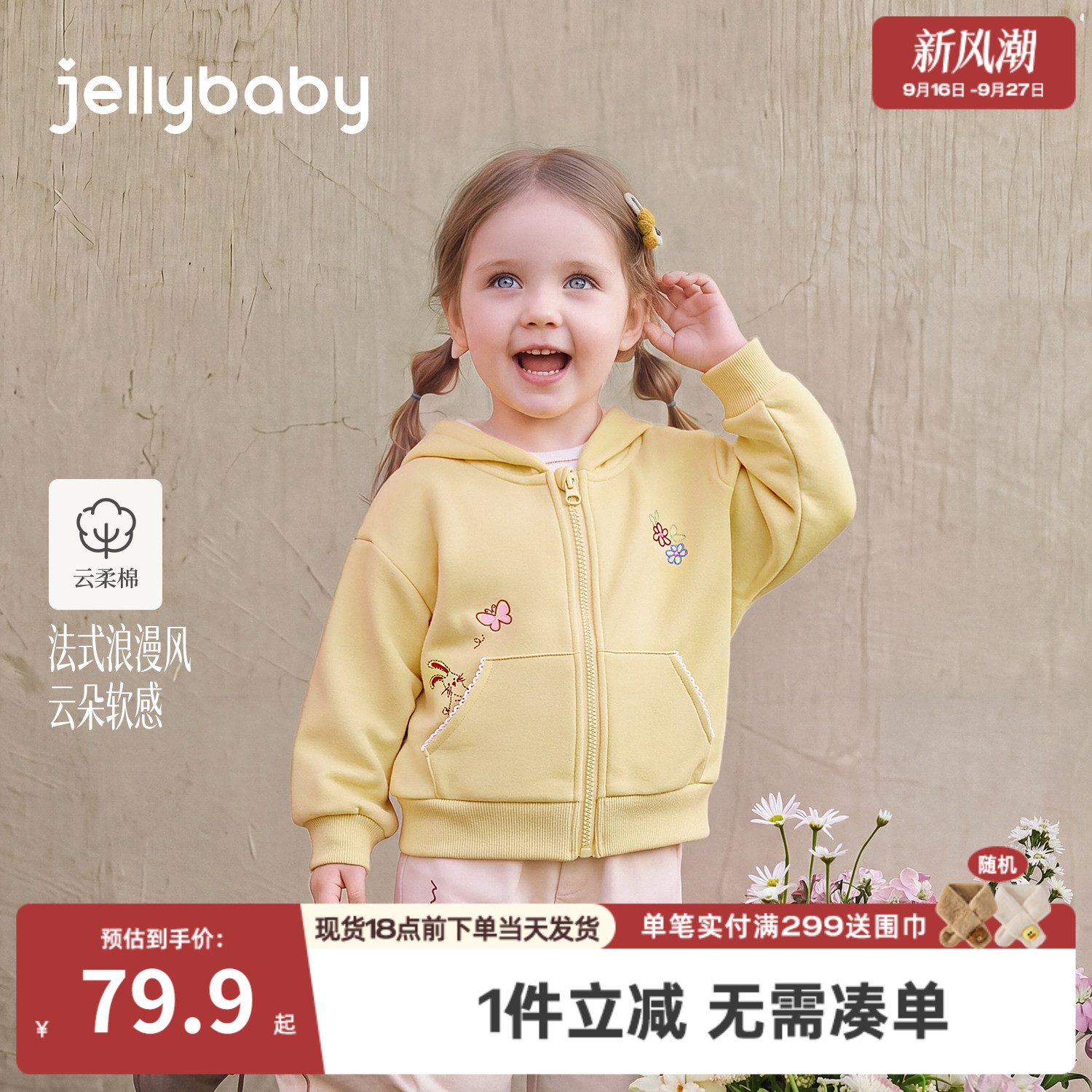 jellybaby女童连帽卫衣秋装