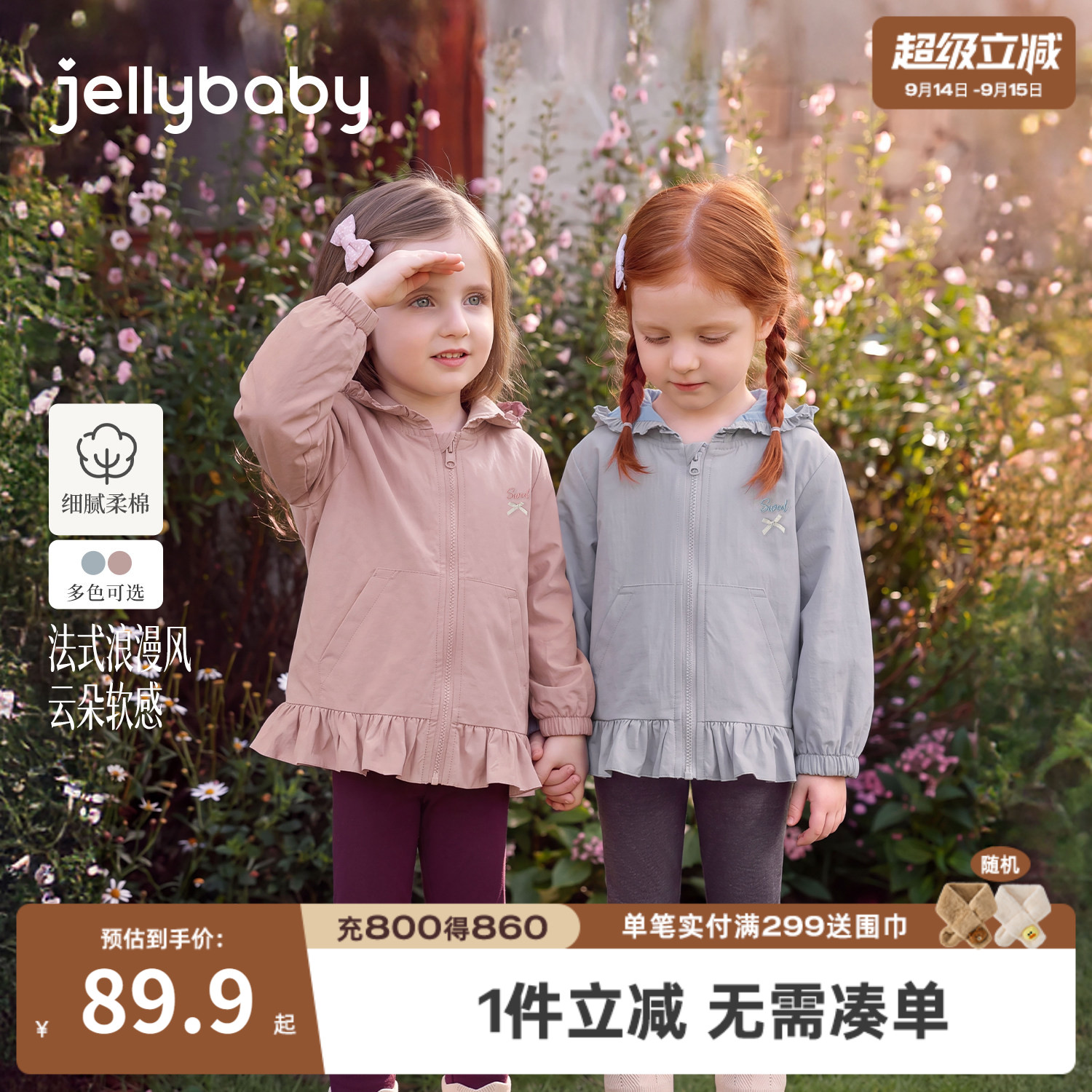 jellybaby女童连帽花边外套