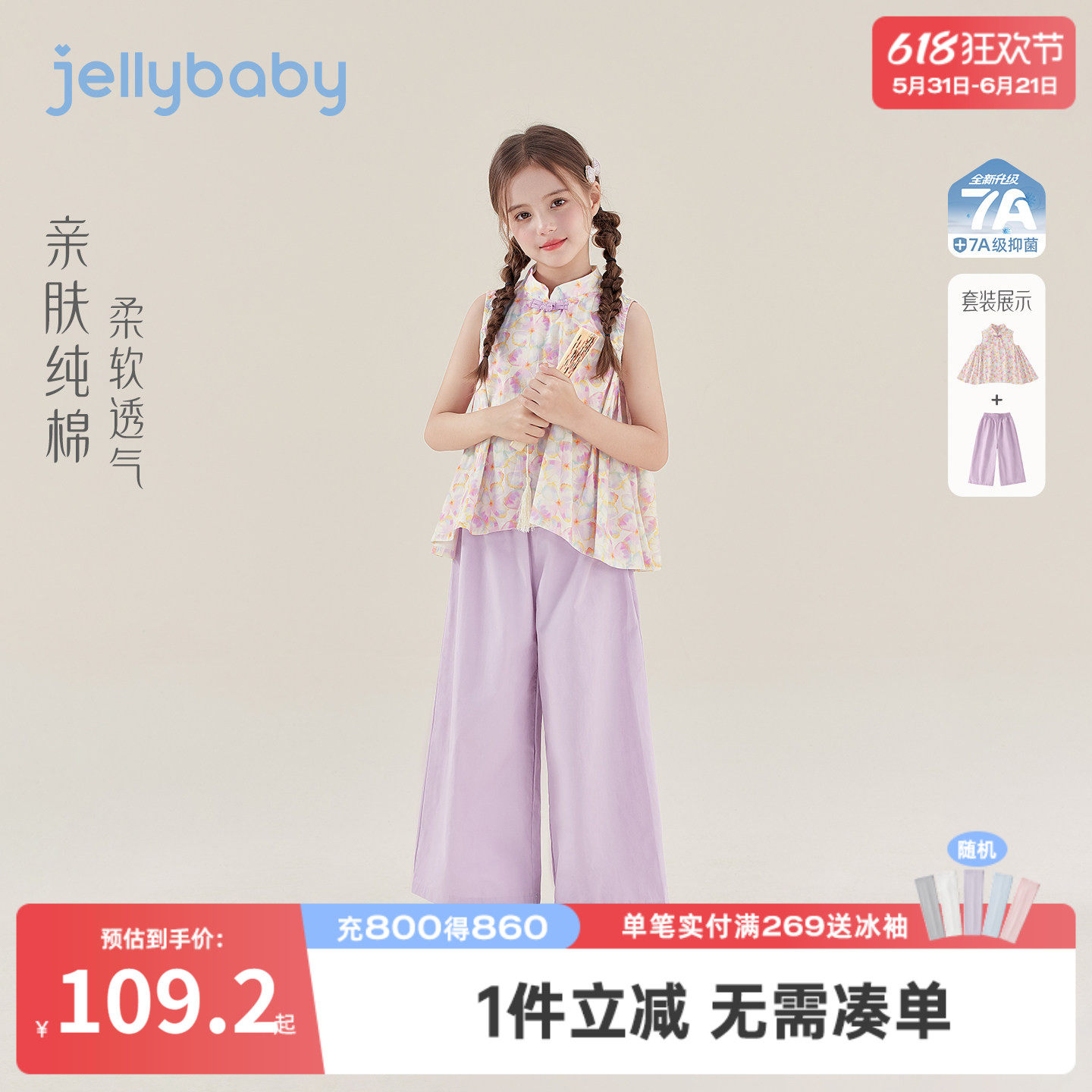 杰里贝比女童新中式套装2026夏季大童夏装国风儿童纯棉宝宝两件套