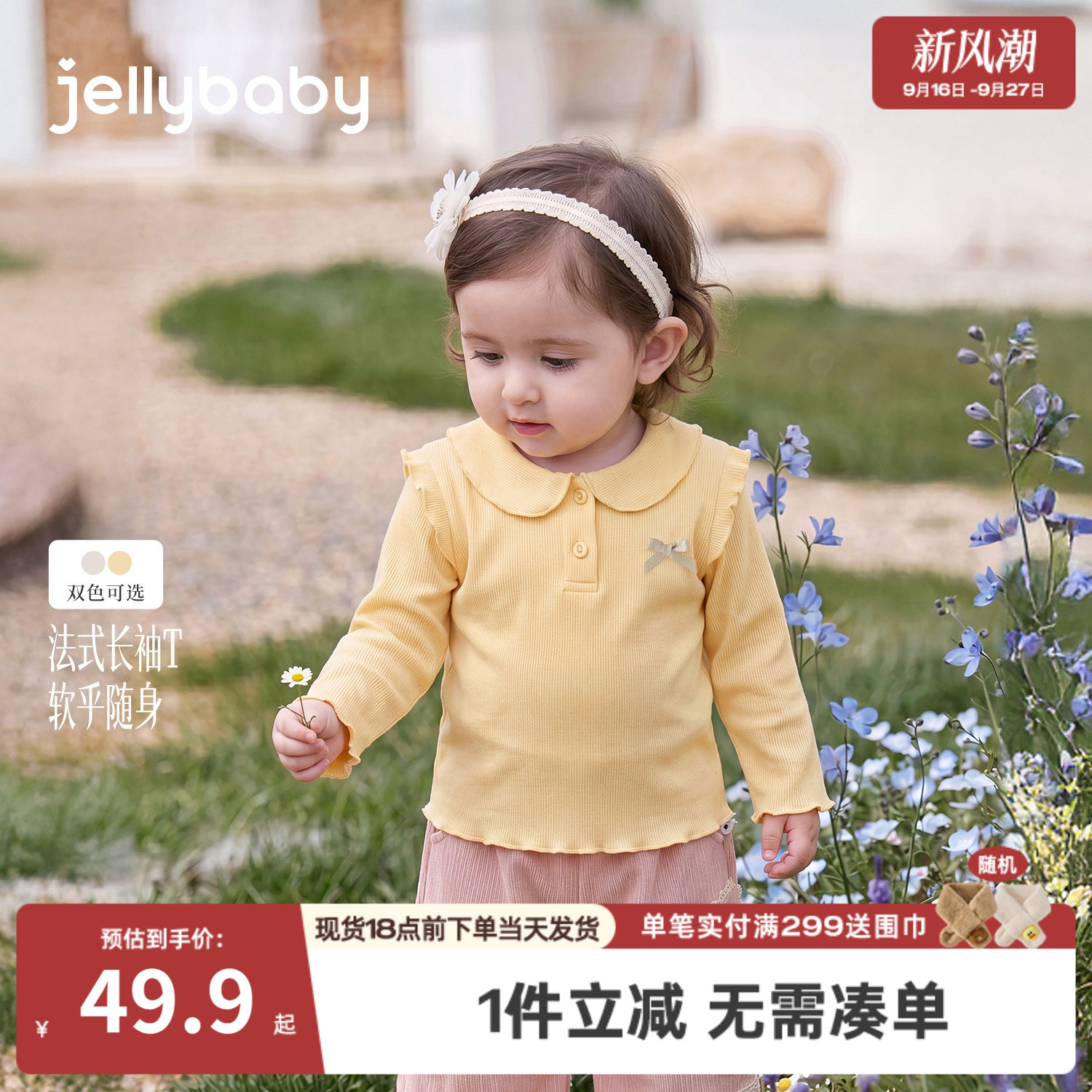 杰里贝比女童上衣秋季小童polo衫儿童长袖t恤花边娃娃领宝宝秋装