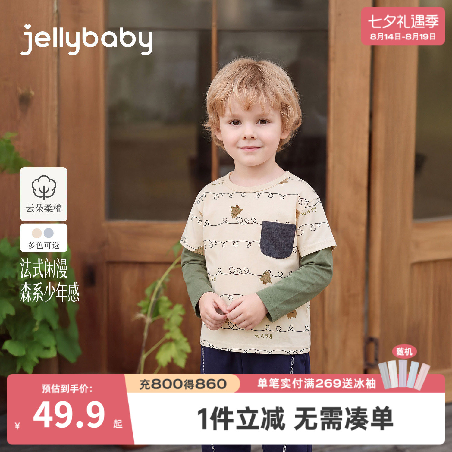 jellybaby宝宝假两件长袖T恤