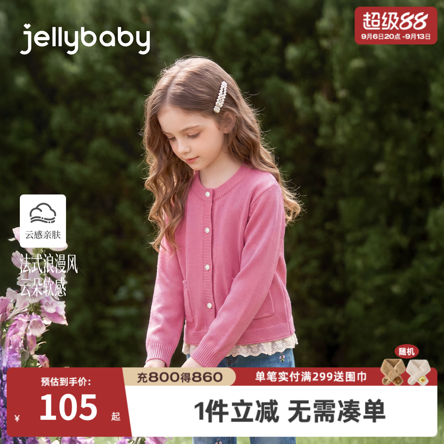 jellybaby女童拼接花边毛衣