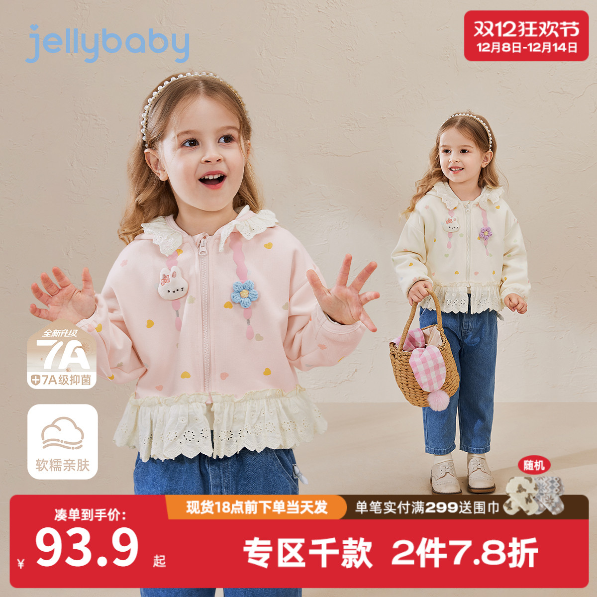 [7A抗菌]女童针织外套秋季宝宝洋气花边连帽衣服秋装儿童长袖上衣