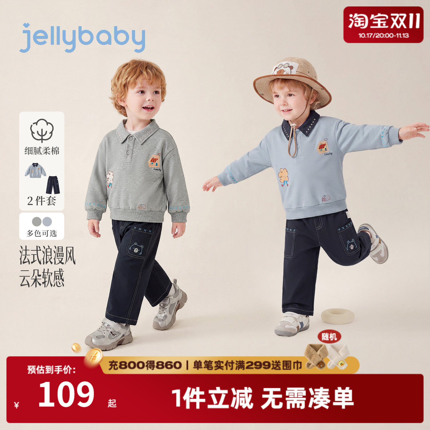 杰里贝比男童polo卫衣裤两件套