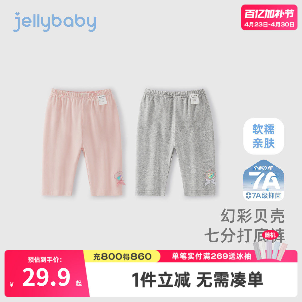 [7A抗菌]女童打底裤宝宝夏装甜美贝壳裤子小童夏款薄款儿童七分裤