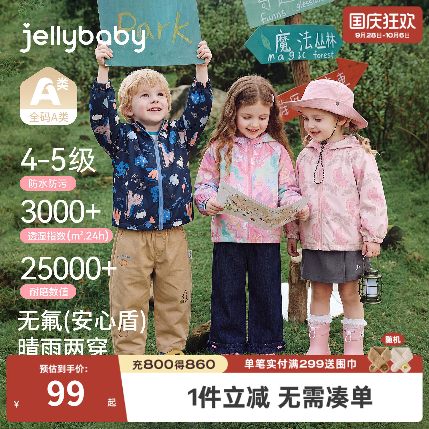 杰里贝比儿童春秋连帽冲锋衣
