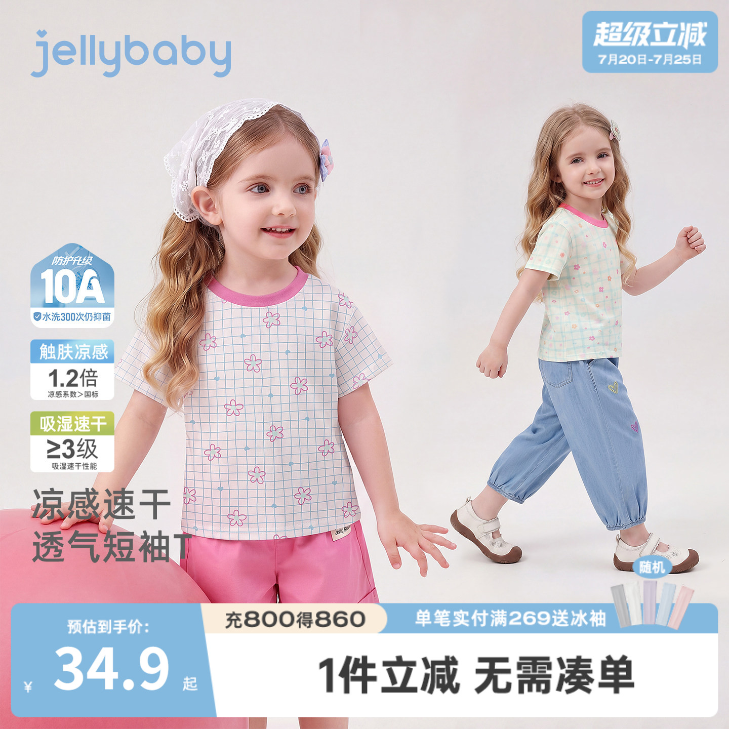 jellybaby宝宝短袖2026夏季网眼女童运动凉感小童t恤速干儿童上衣
