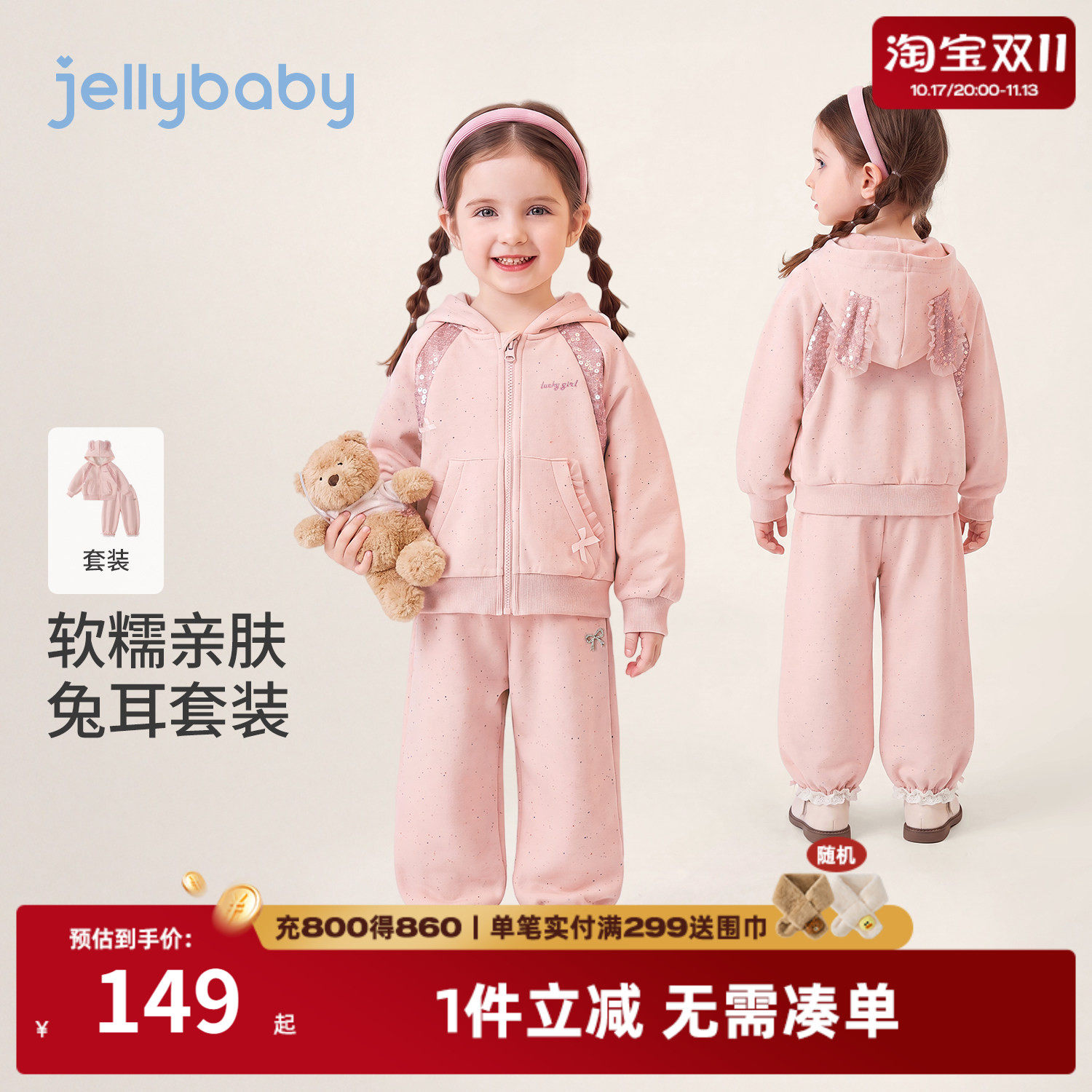 jellybaby女童秋季连帽套装