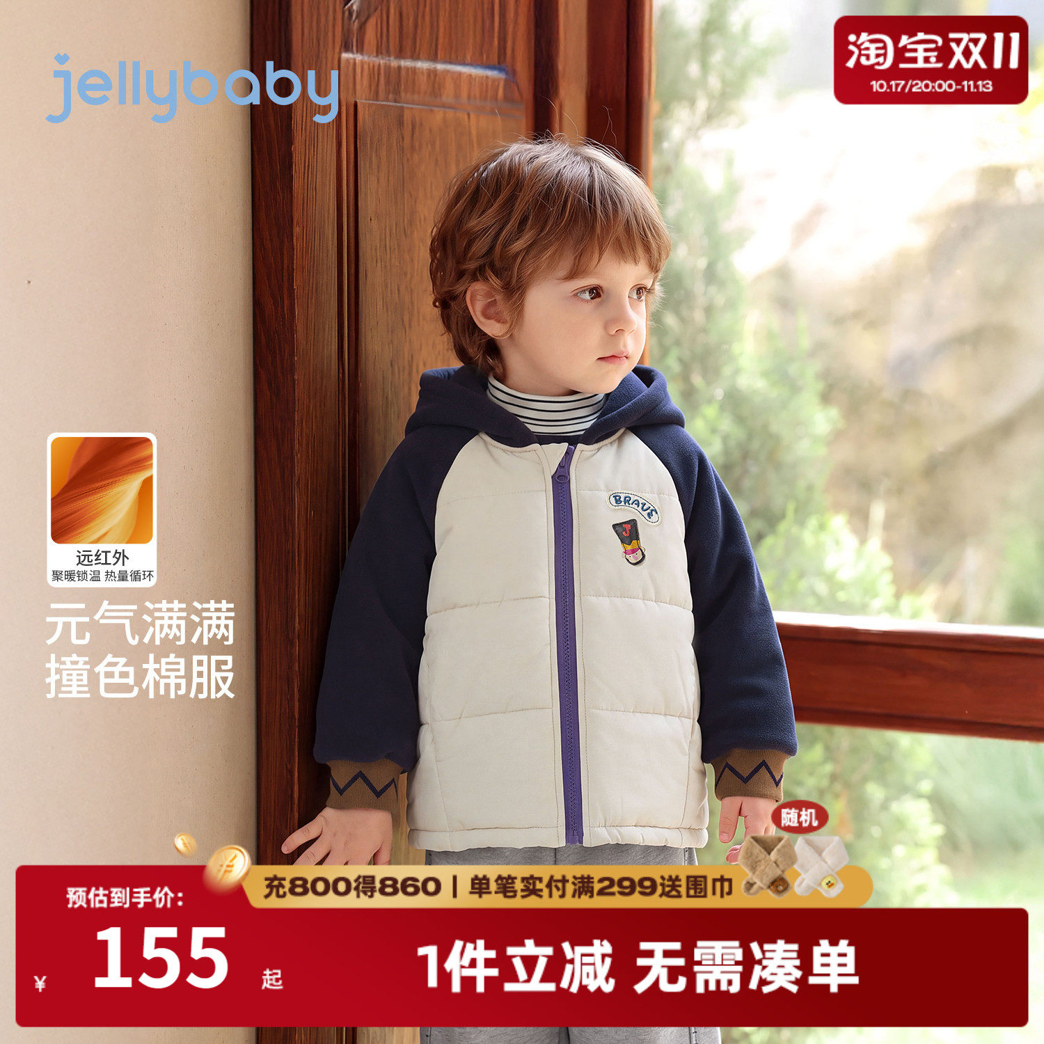 jellybaby男童连帽厚款棉服