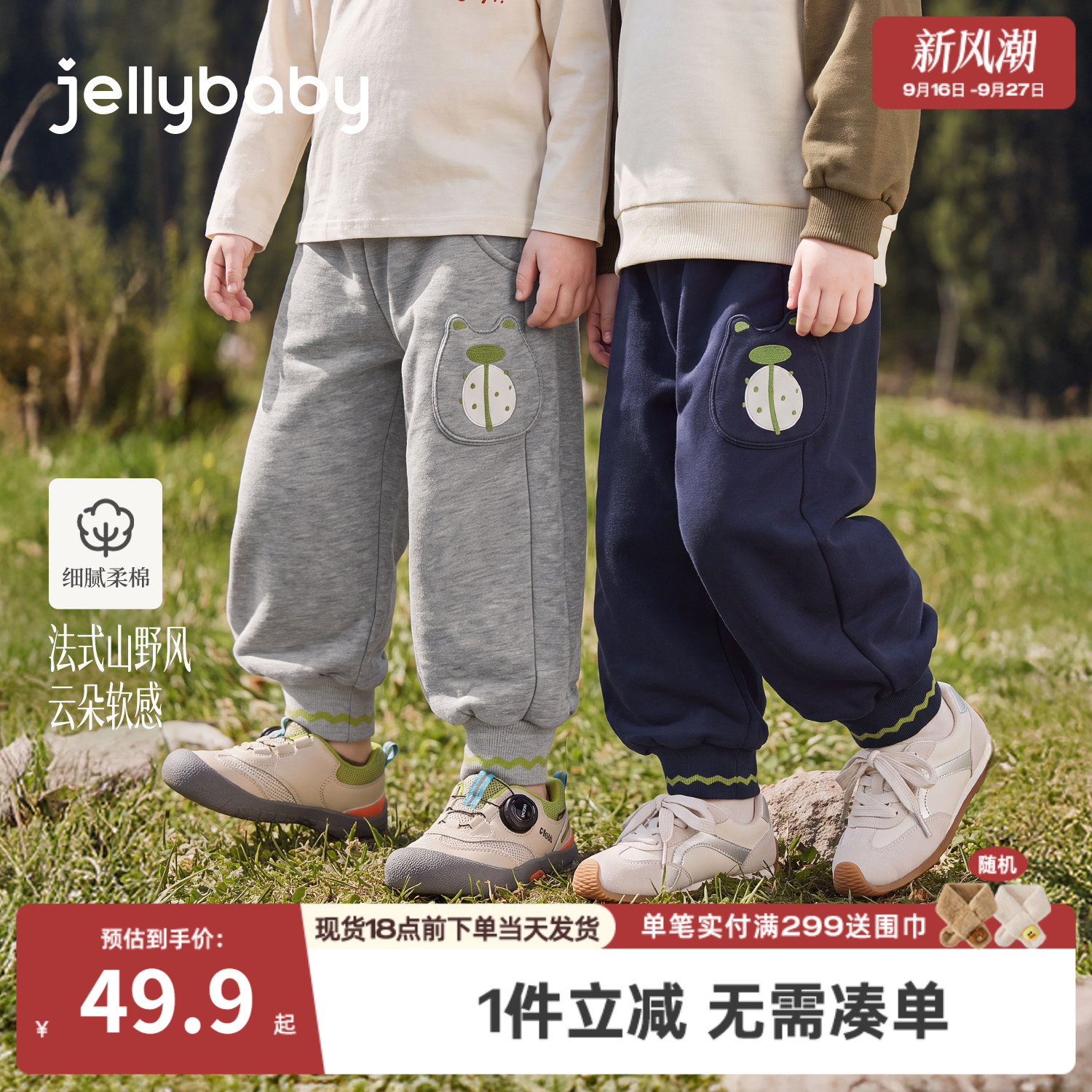 jellybaby男童秋季抗菌束脚卫裤