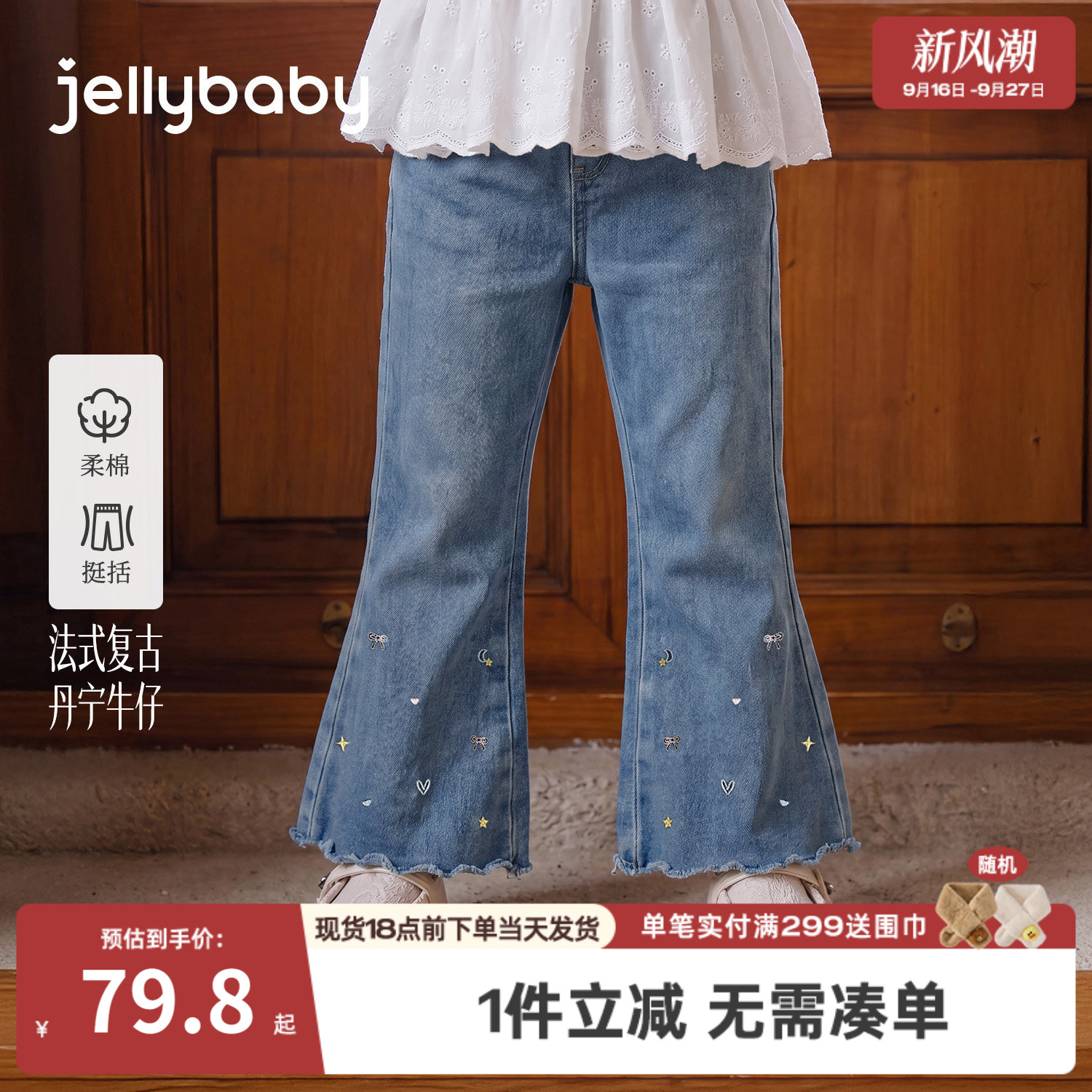 杰里贝比女童春秋牛仔喇叭裤