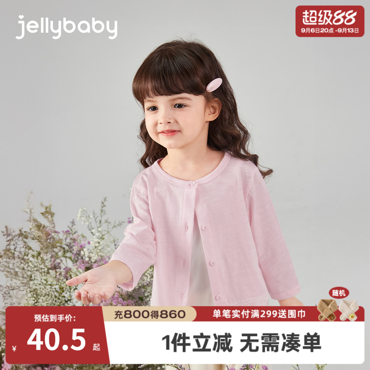 7A抗菌女童纯棉薄款空调开衫图片
