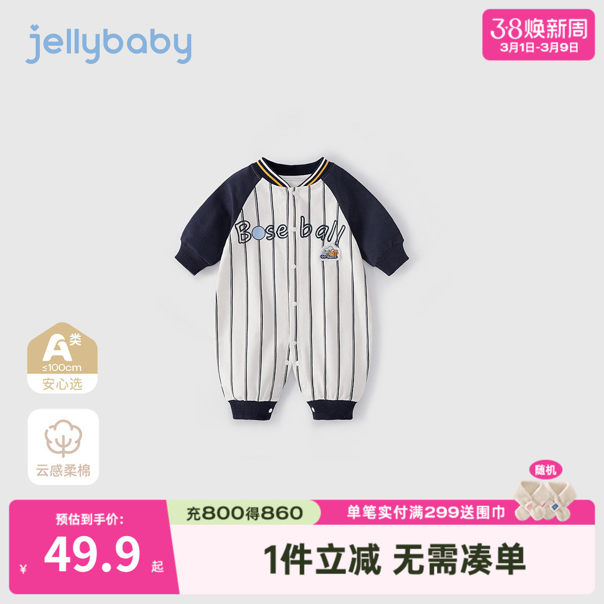 宝宝棒球服连体衣新生幼儿爬服长袖春秋幼童衣服春男婴儿春季哈衣 - jellybaby童装服饰店出品