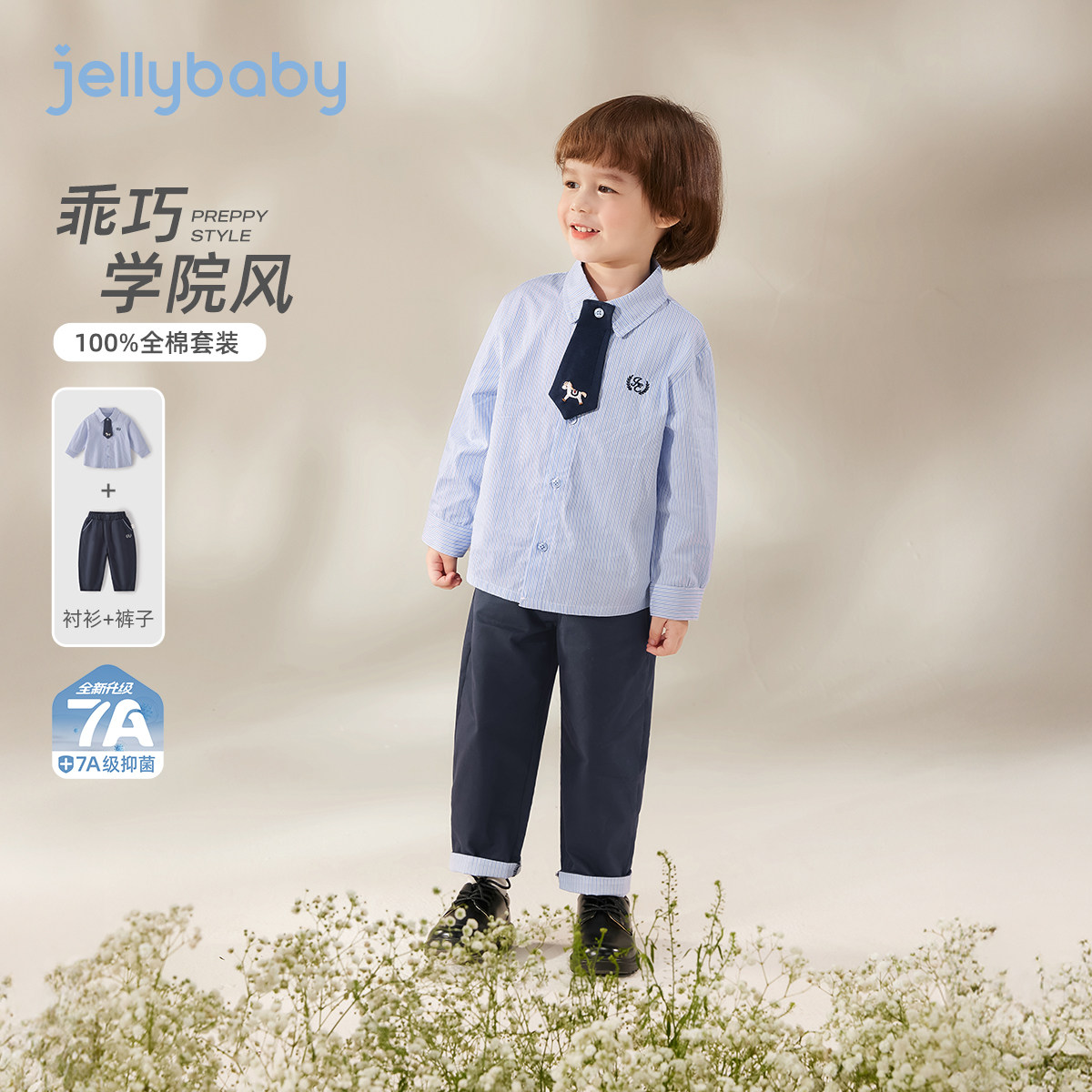 [7A抑菌]男童套装条纹学院风西装春季新款翻折休闲童装男童两件套