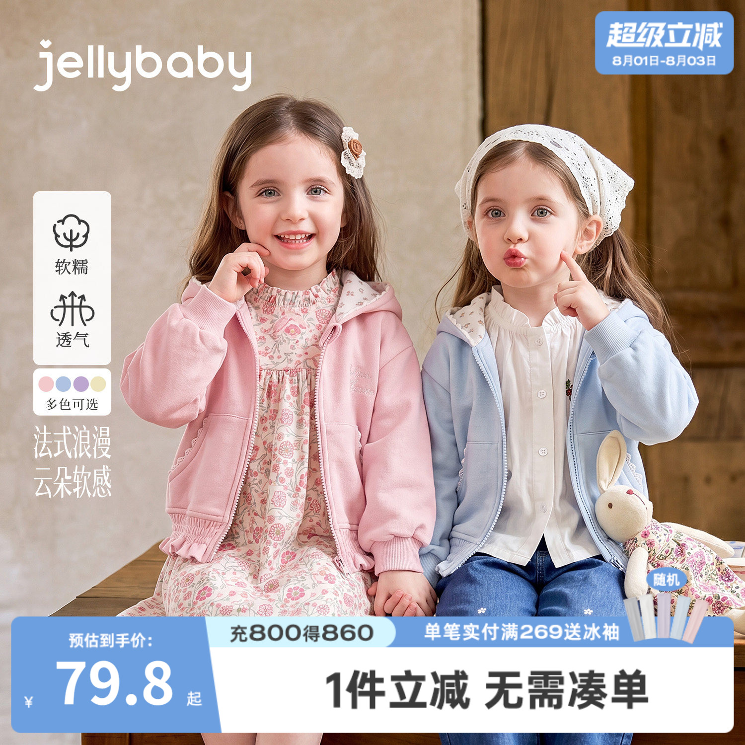 jellybaby女童连帽卫衣秋装
