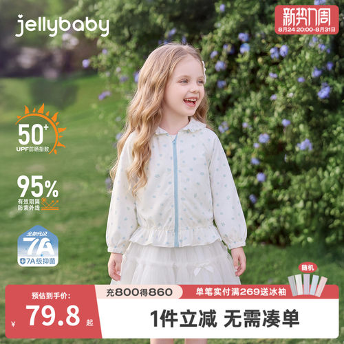 jellybaby女童连帽防晒衣