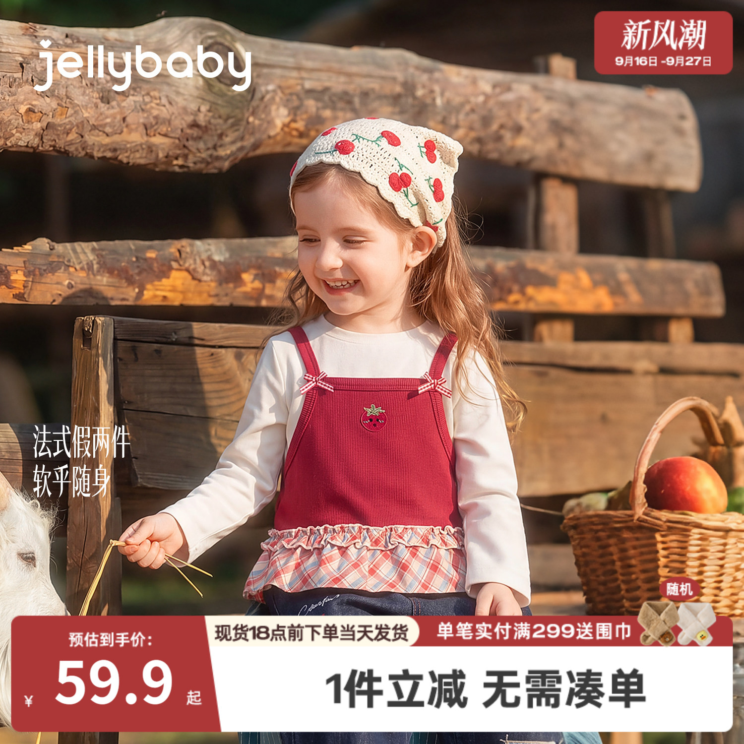 jellybaby女童长袖t恤秋季假两件法式小童衣服儿童新款女宝宝上衣