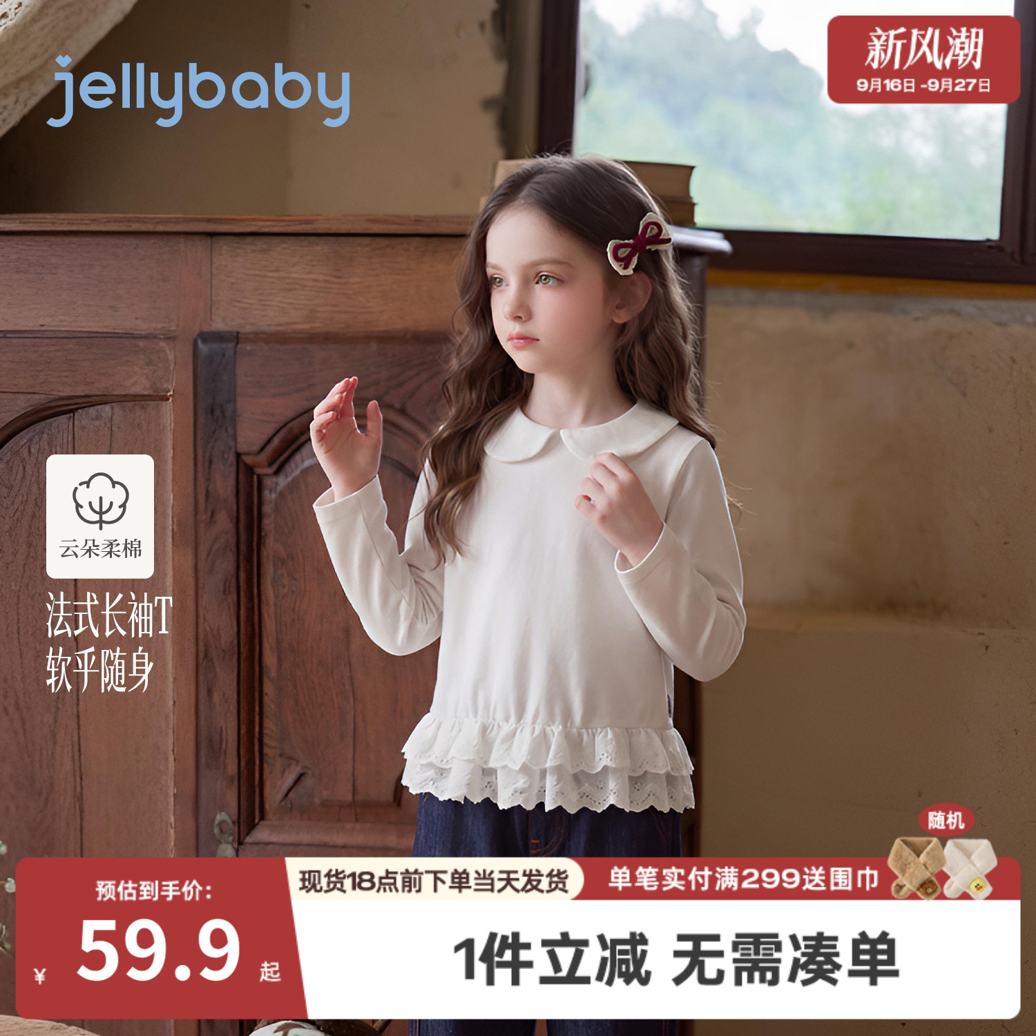 jellybaby大童长袖t恤秋季女童娃娃领衣服法式女宝宝秋装儿童上衣
