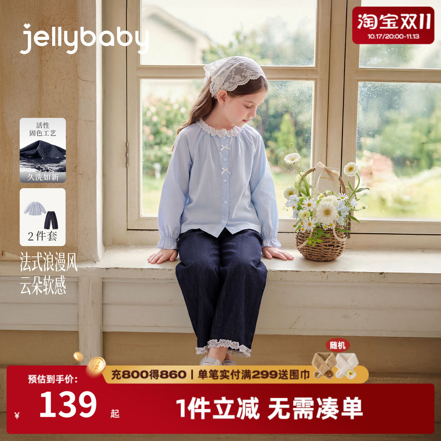 jellybaby女童娃娃衫长裤套装