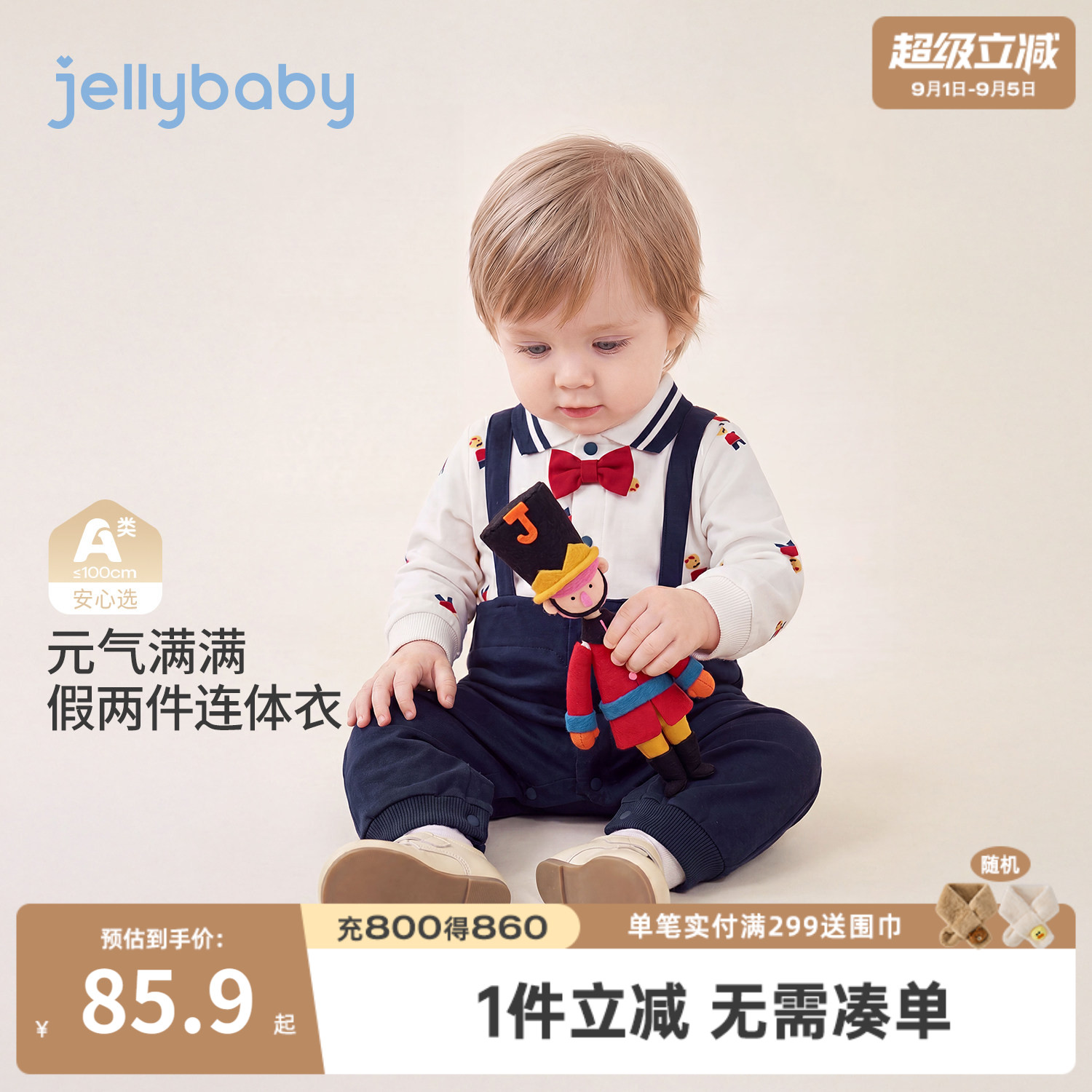 杰里贝比秋季男宝假两件连体衣