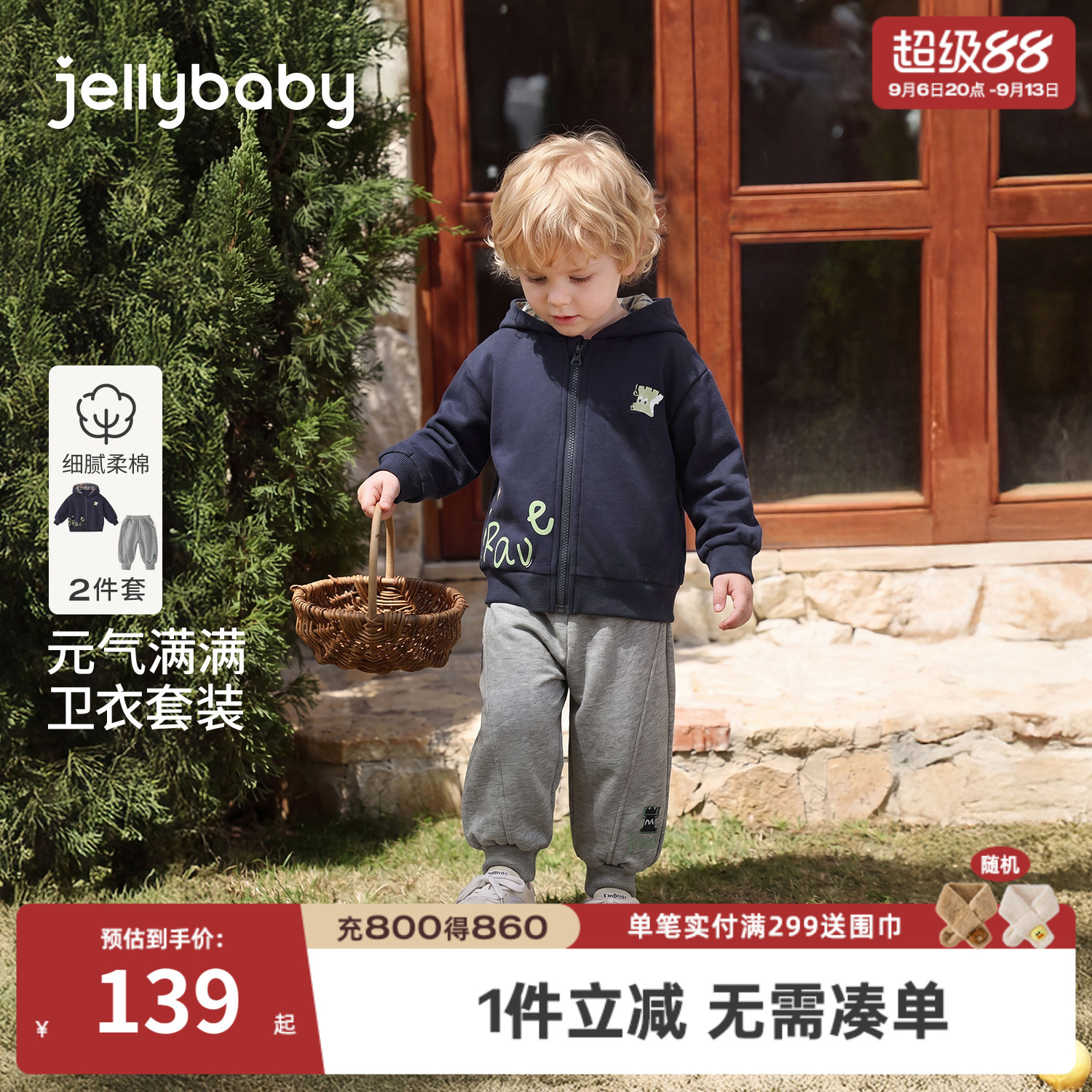 jellybaby男童秋季外套束脚裤套