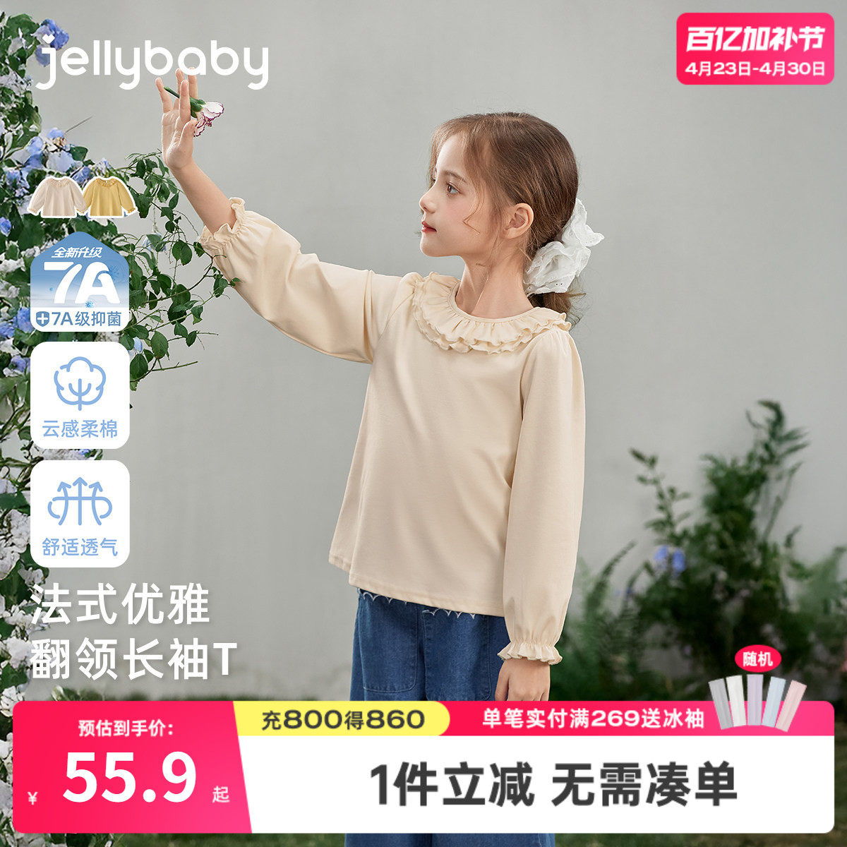 [7A抑菌]女童翻领T恤2026春季新款洋气宝宝衣服花边甜美7儿童长袖