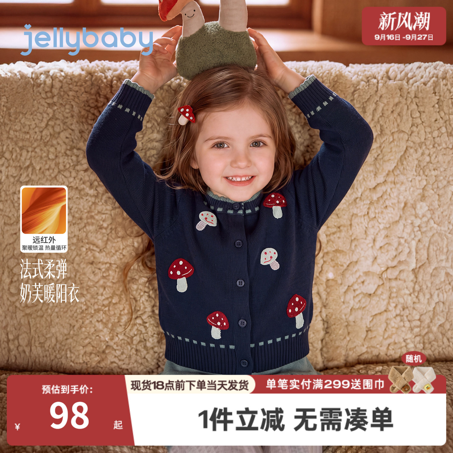 jellybaby女童秋季保暖针织开衫